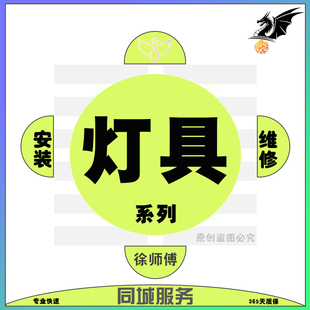 全国灯具水晶灯吸顶灯筒灯射灯壁灯鱼线吊灯维修同城上门安装服务