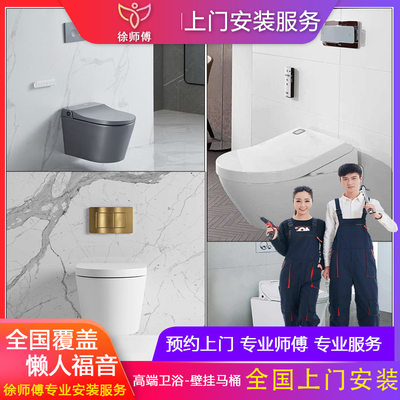 全国科勒高仪入墙式壁挂马桶箭牌唯宝坐便器暗装水箱上门安装服务