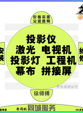 广州深圳惠州东莞佛山珠海布激光电视机融合投影仪上门安装服务
