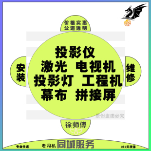 新疆西藏内蒙古甘肃宁夏青海激光电视机融合投影仪上门安装服务