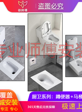 全国卫浴马桶改一体蹲坑蹲厕便池拆旧改装感应蹲便器上门安装服务