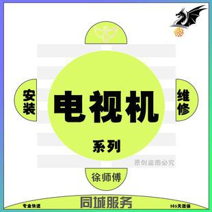 全国挂墙吸顶激光电视机落地平板一体机显示器同城上门安装服务