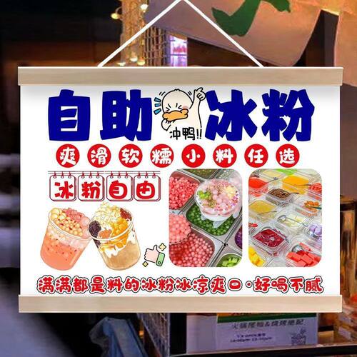 自助冰粉挂画摆地摊广告夜市街边移动摊位装饰招牌户外宣传海报
