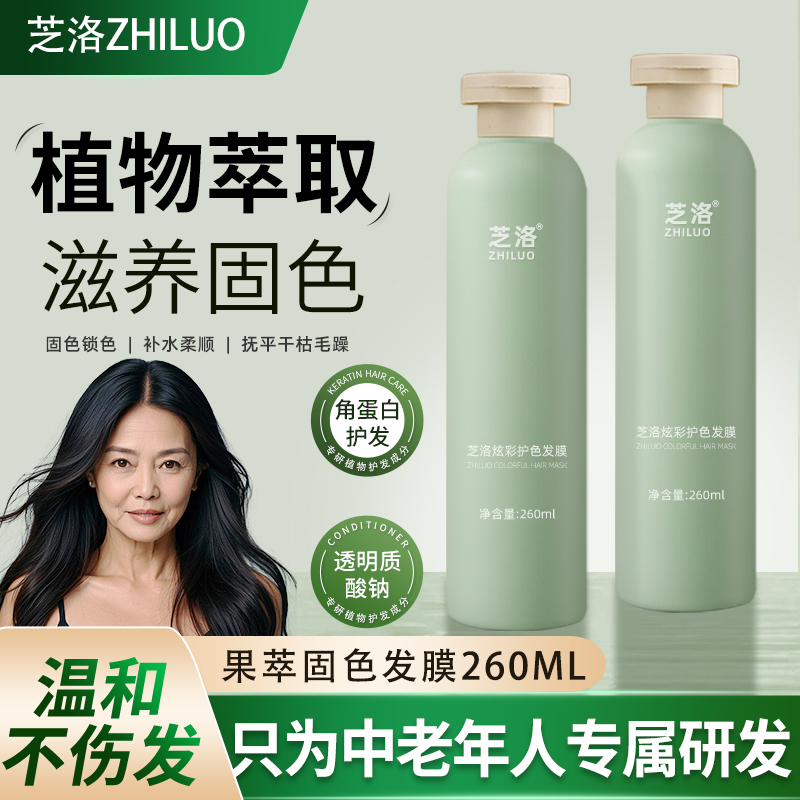 芝洛ZHILUO固色发膜假发护理修复干枯补水顺滑染后滋养固色护发素