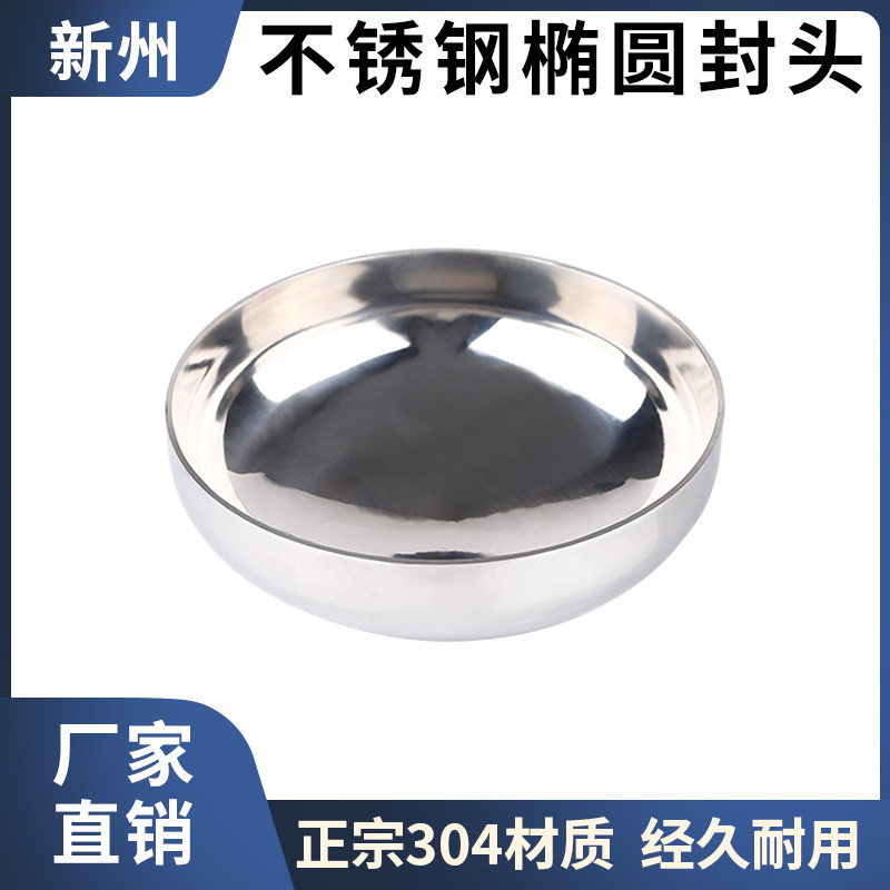 新州304不锈钢抛光封头焊接卫生级堵盖镜面亮光管帽半球椭圆封口