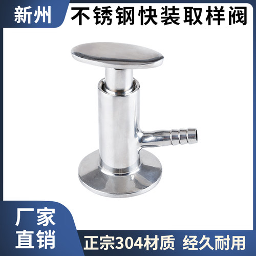 304/316不锈钢快装取样阀卫生级