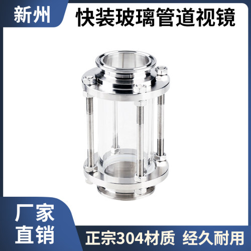 不锈钢卫生级快装玻璃管道视镜