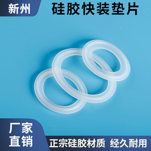 卫生级快装硅胶垫片卡箍卡盘快开快接圆形密封圈快装接头卡槽垫圈