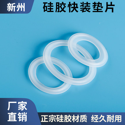 卫生级快装硅胶垫片卡箍卡盘快开快接圆形密封圈快装接头卡槽垫圈