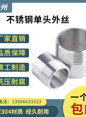 新州304不锈钢单头外丝螺纹焊接外牙丝扣水管接头配件4分6分1寸