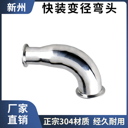 304不锈钢快装变径弯头卫生级