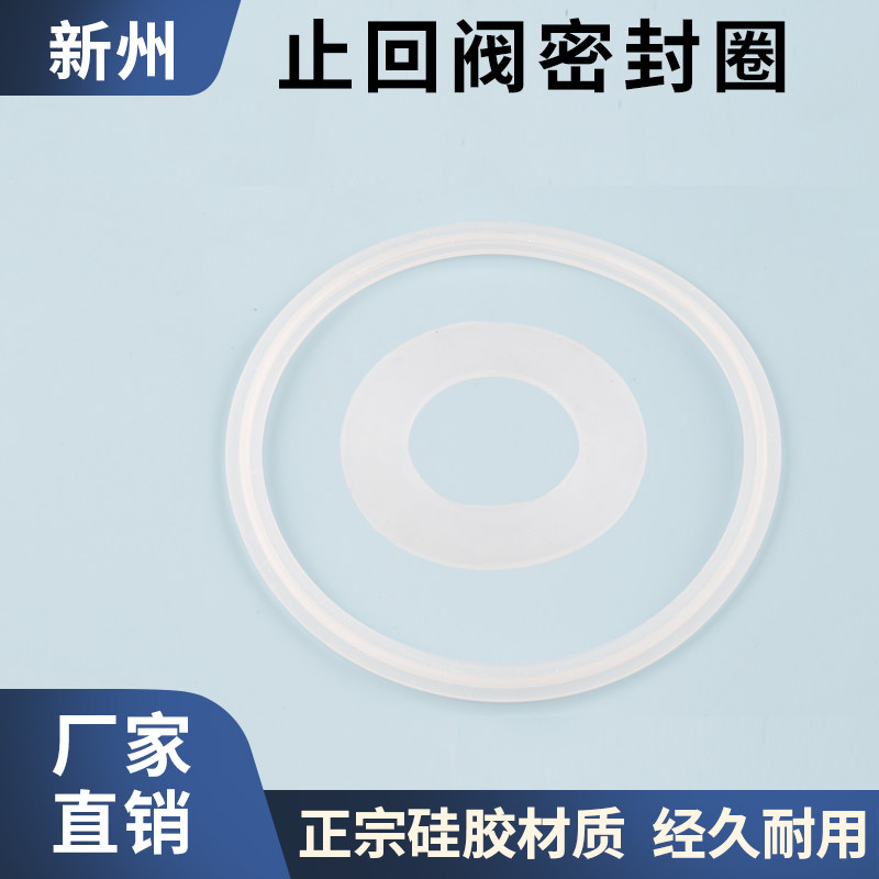 止回阀配件阀芯密封圈垫片