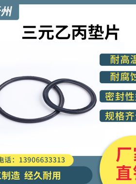 快装垫片卡箍式卡盘快接垫EPDM耐弱酸碱三元乙丙黑色圆形垫圈