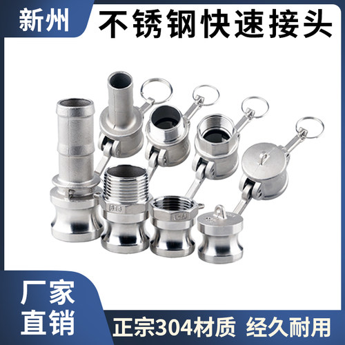 304不锈钢快速接头合计
