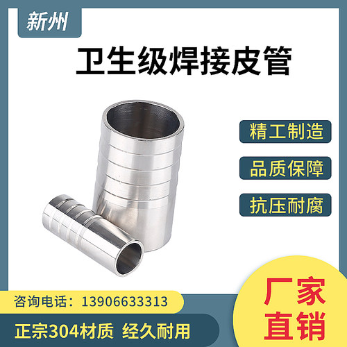 卫生级焊接软管宝塔不锈钢