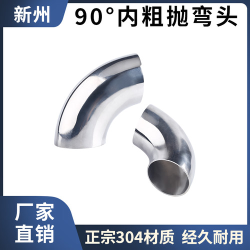 卫生级内粗抛90度弯头