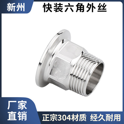 304不锈钢快装六角外丝卡盘