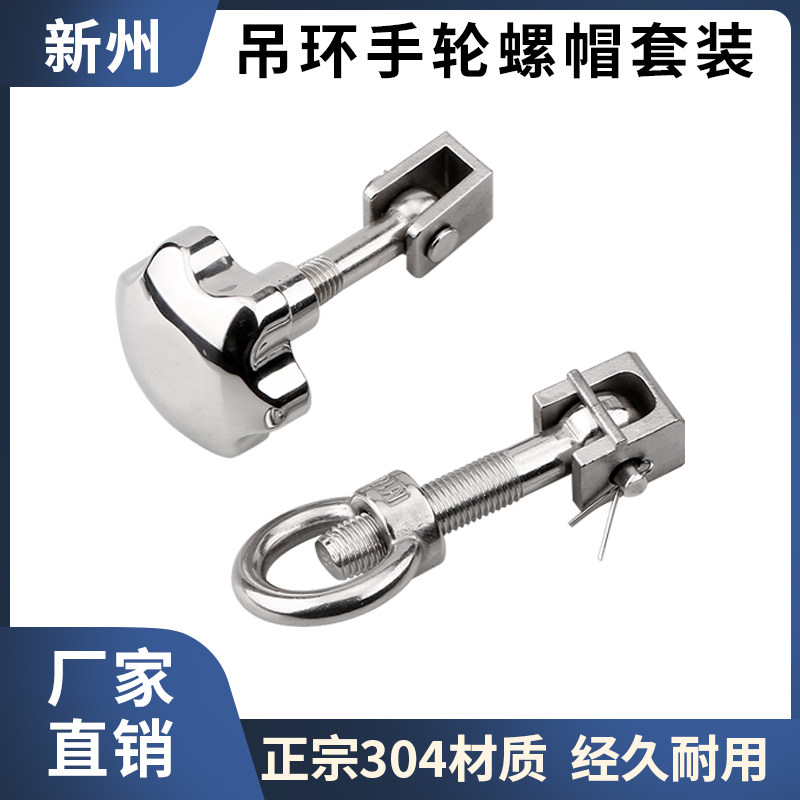 304不锈钢吊环螺母螺丝套装人孔盖反应釜梅花手柄锁紧活接螺栓扣