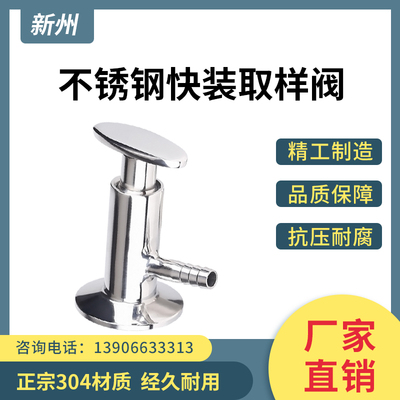 304/316不锈钢快装取样阀卫生级
