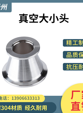 304不锈钢真空大小头 异径大小头KF16 KF25 KF40 KF50 转换接头