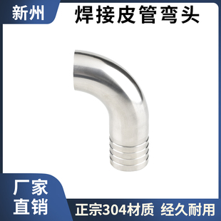 304不锈钢90度焊接皮管弯头卫生级卡箍软管水嘴格林弯管宝塔快装