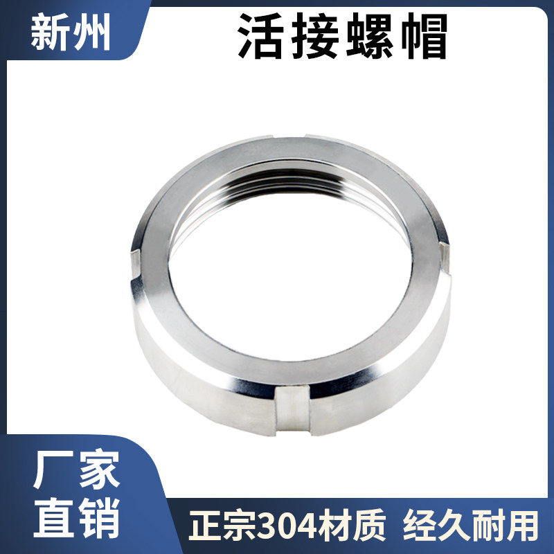 304不锈钢SMS圆螺纹螺帽德标T型