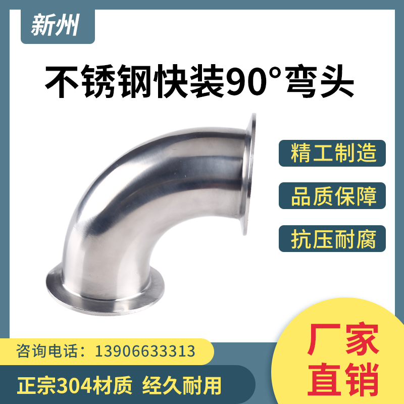 不锈钢快装弯头卫生级
