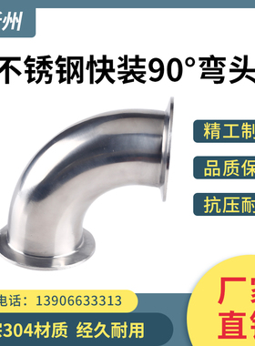 304不锈钢快装弯头卫生级卡箍卡盘式快速连接管子90度弯管接头63