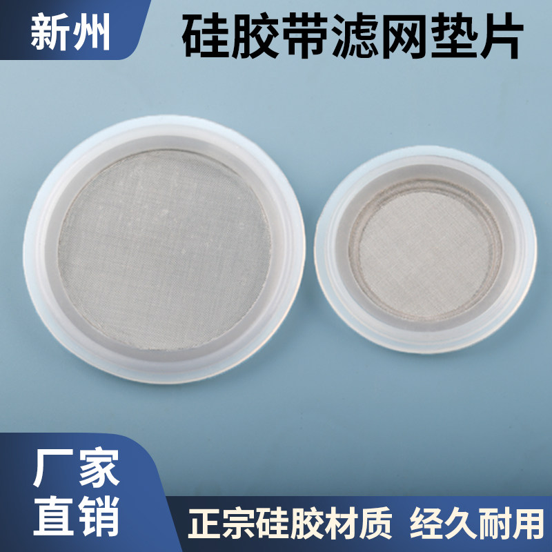 硅胶快装垫片带滤网卫生级密封圈硅胶带漏网食品级过滤网垫圈