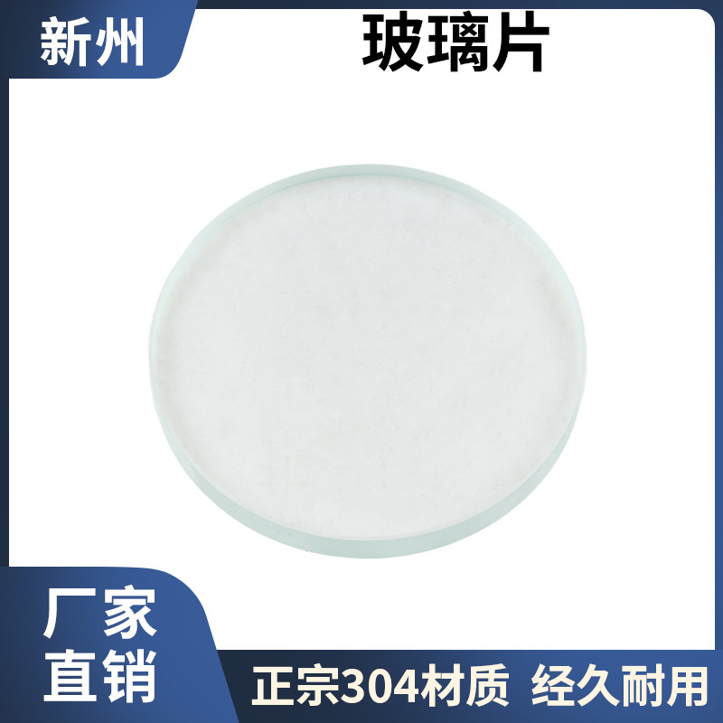 钢化视镜玻璃片耐高温