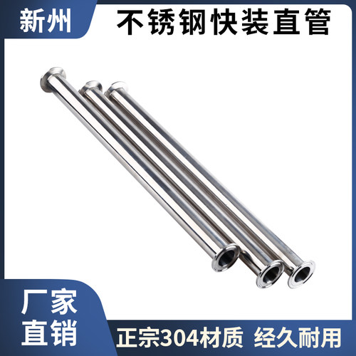 304不锈钢带卡盘快装直管