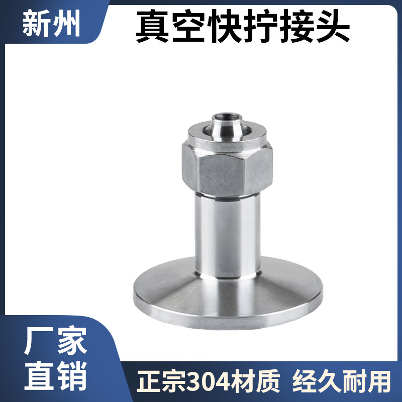 不锈钢真空快装转快拧接头