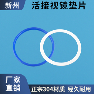 不锈钢活接视镜配件硅胶垫片活接四氟垫片密封圈聚四氟乙烯一套
