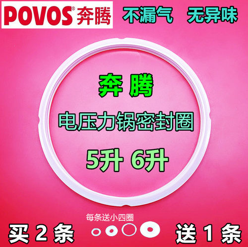 奔腾电压力锅5L密封圈 LN519/PPD515原装胶圈PLFE5005 PPD597
