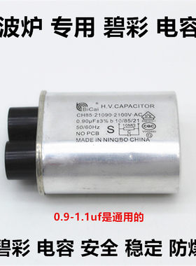 适用格兰仕美的松下LG 微波炉配件电容器微波炉原装碧彩高压电容