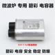 美 高压电容0.9UF.1.0UF.1.1UF启动电容微波炉通用型 微波炉原装