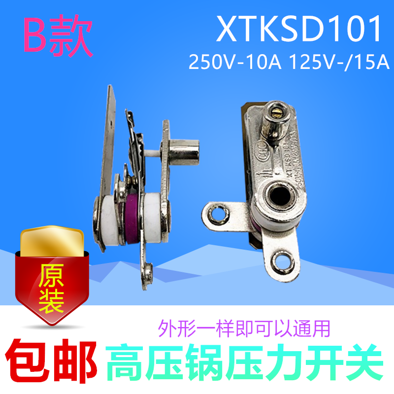 美的电压力锅压力开关KSD101 KSD105 KSD113 250V10A温控开关通用