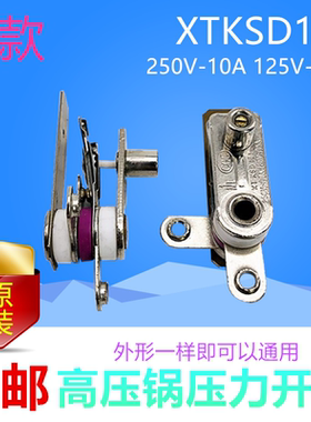 美的电压力锅压力开关KSD101 KSD105 KSD113 250V10A温控开关通用