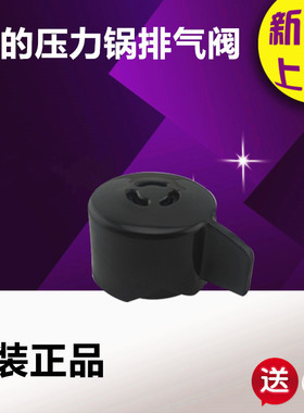 美的电压力锅限压阀 蒸汽阀排气阀MY-HT5076P/PHT5076PA/PHT5078P