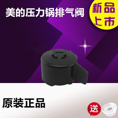 美的电压力锅限压阀 蒸汽阀排气阀MY-HT5076P/PHT5076PA/PHT5078P