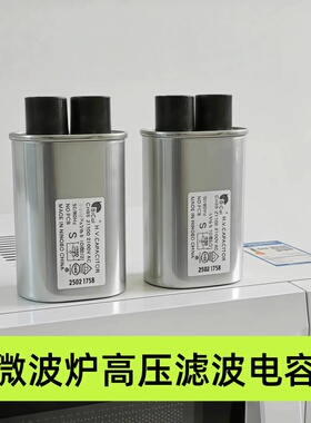 美的微波炉原装高压电容0.9UF.1.0UF.1.1UF启动电容微波炉通用型