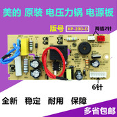 电压力锅电源板MY 包邮 13CS603A CS5030 美 主板配件 PCS6030
