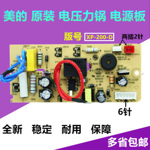 美 13CS603A 主板配件 包邮 PCS6030 电压力锅电源板MY CS5030