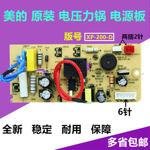 美的电压力锅电源板12PCS502A1/MY-12CS503A/MY-12CS603A主板包邮