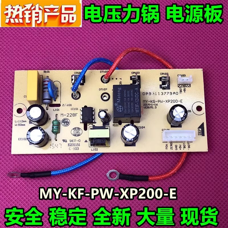 适用美的电压力锅配件电源板MY-KG-PW-XP200-E控制电路板主板/6针
