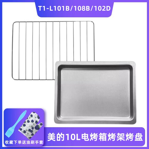 美的10升专用接油盘t1-l101b烤架