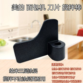 面包机MM TSC2012 TSZ2030 ESC1510 搅拌棒搅拌刀片 ESC1500 美