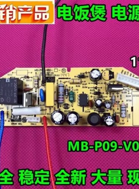 美的电饭煲配件MB-P09-V02电源板FD40H/FS40J|50h FS406主板 11针