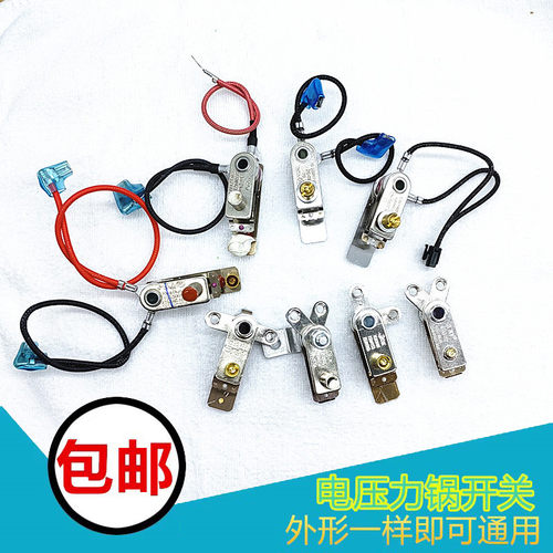 美的电压力锅配件压力开关