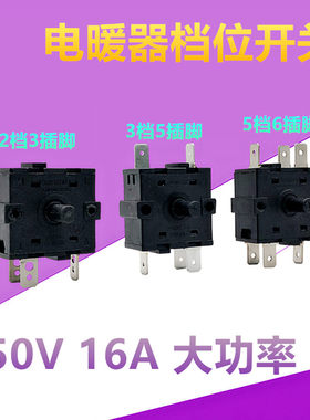 美的 万和 万家乐电热水器配件功率档位开关 取暖器开关2档3脚5脚